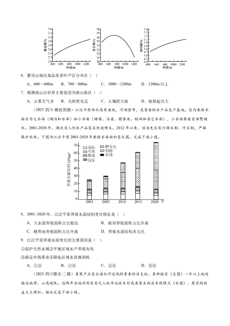 《专题07产业区位选择（四川专用）（学生版）_地理_2026年-地理高考专项复习_2025年高考地理二模试题分类汇编（四川专用）》第3页预览