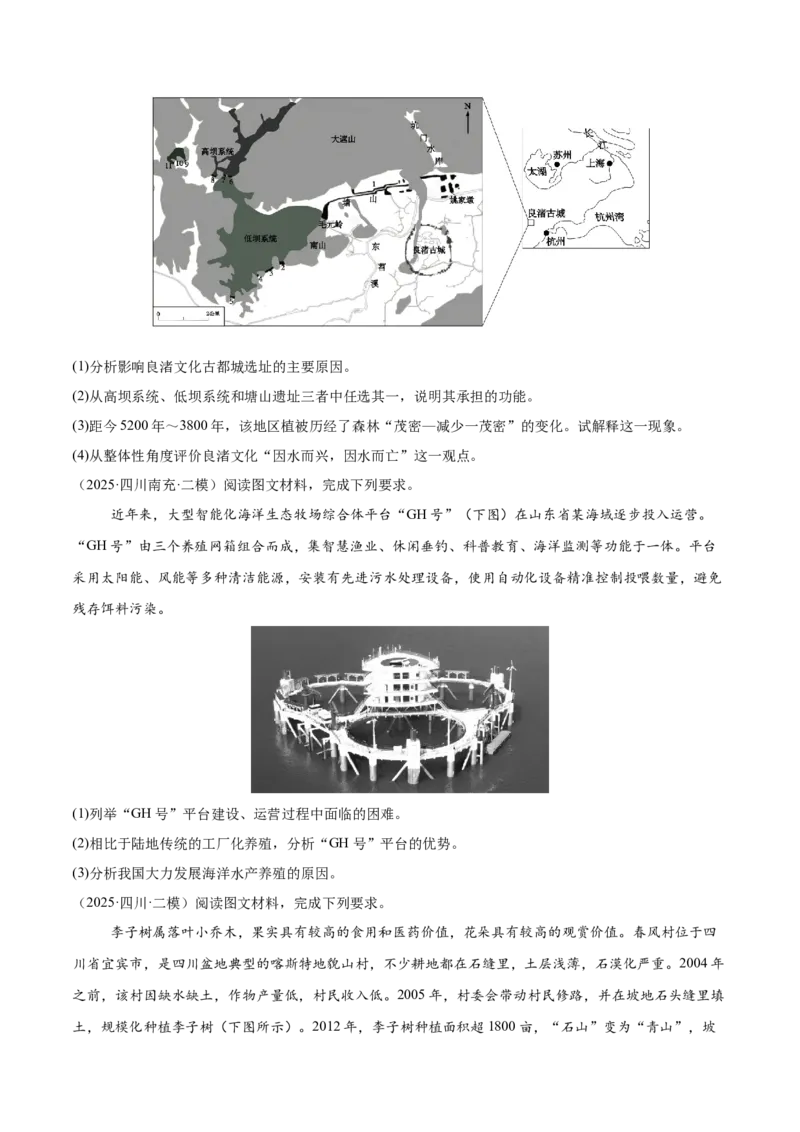 《专题07产业区位选择（四川专用）（学生版）_地理_2026年-地理高考专项复习_2025年高考地理二模试题分类汇编（四川专用）》第6页预览