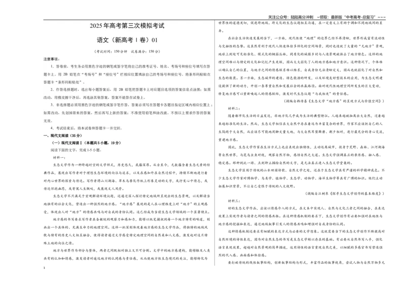 《语文（广东卷）（考试版A3）_专项复习_2026年-语文专项复习_2026年高考第一二三次模拟考试语文-G181_高考语文第三次模拟考试11套_语文（广东卷）》第1页预览