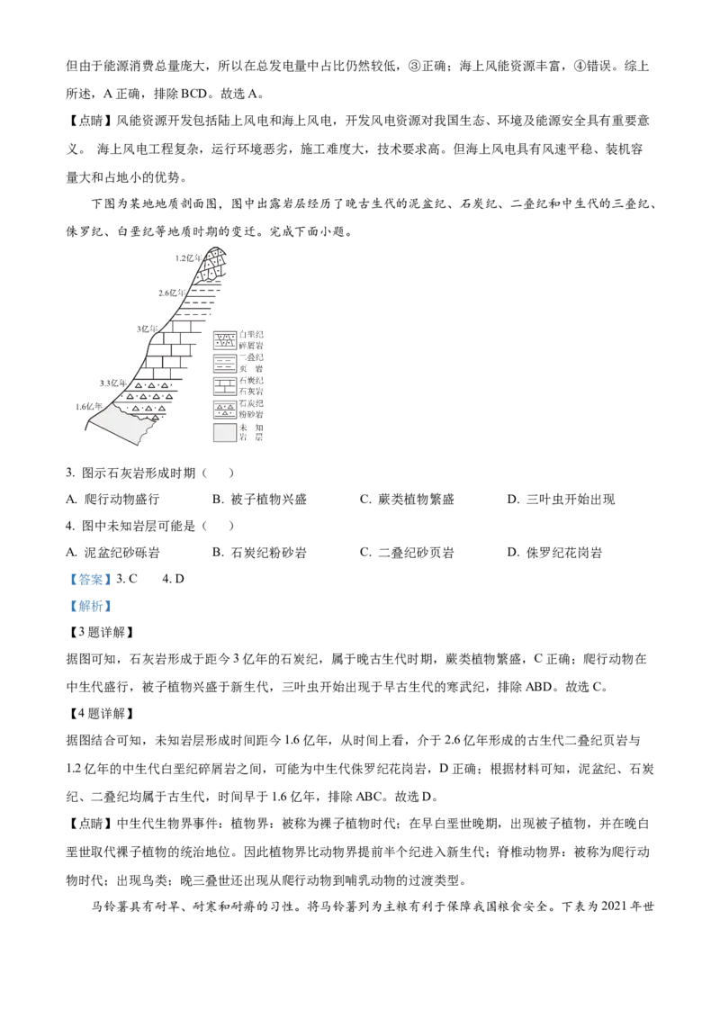《2025年1月浙江省普通高校招生选考科目考试地理试题（解析版）(1)_地理_2027年高考地理专项复习_2008年-2026年地理高考真题-G427_2025年高考_2025年1月浙江省普通高校招生选考地理试题》第2页预览