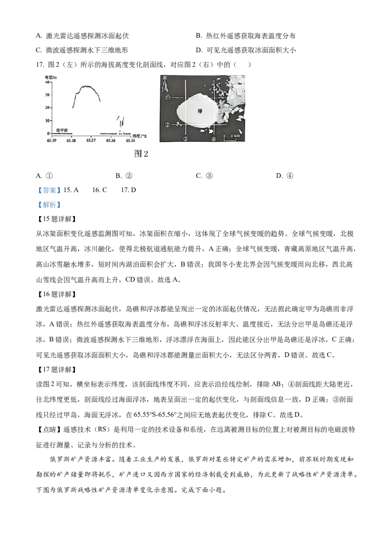 《2025年1月浙江省普通高校招生选考科目考试地理试题（解析版）(1)_地理_2027年高考地理专项复习_2008年-2026年地理高考真题-G427_2025年高考_2025年1月浙江省普通高校招生选考地理试题》第8页预览