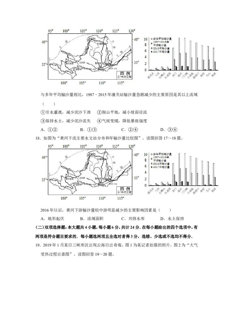 《2019年江苏省高考地理试卷(1)_地理_2027年高考地理专项复习_2008年-2026年地理高考真题-G427_2008-2020年高考_地方卷_江苏高考地理08-21_A4word版》第9页预览
