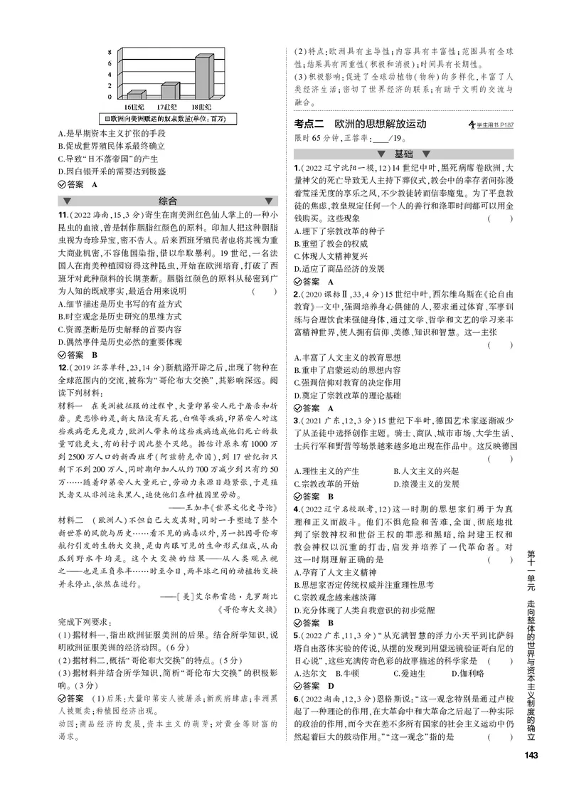 《1_第十一单元走向整体的世界与资本主义制度的确立(PDF版)_2023版教学资源包_2023版新高考新教材版选考总复习历史5·3B版_11_第十一单元走向整体的世界与资本主义制度的确立_1_专题电子书》第2页预览