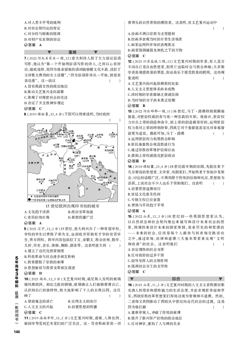 《1_第十一单元走向整体的世界与资本主义制度的确立(PDF版)_2023版教学资源包_2023版新高考新教材版选考总复习历史5·3B版_11_第十一单元走向整体的世界与资本主义制度的确立_1_专题电子书》第3页预览