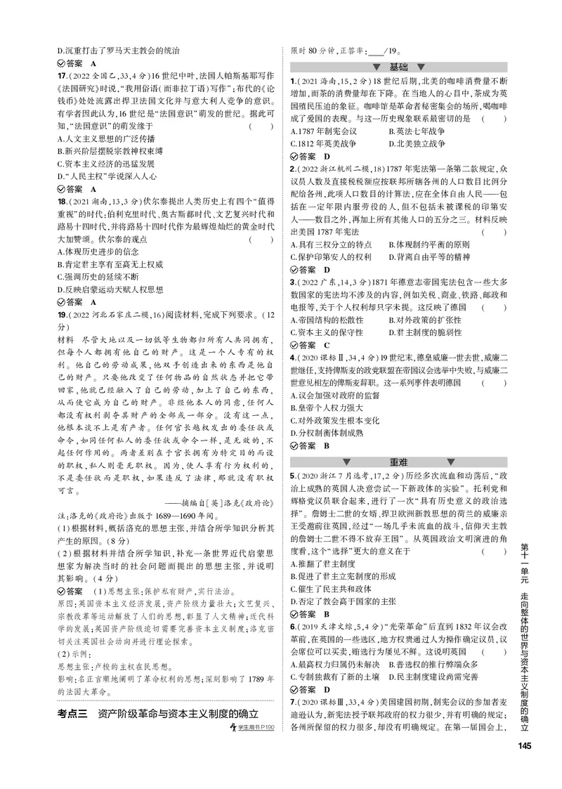 《1_第十一单元走向整体的世界与资本主义制度的确立(PDF版)_2023版教学资源包_2023版新高考新教材版选考总复习历史5·3B版_11_第十一单元走向整体的世界与资本主义制度的确立_1_专题电子书》第4页预览