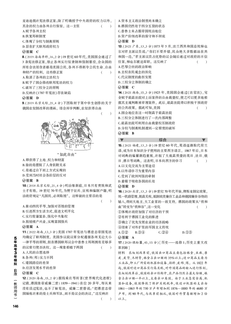《1_第十一单元走向整体的世界与资本主义制度的确立(PDF版)_2023版教学资源包_2023版新高考新教材版选考总复习历史5·3B版_11_第十一单元走向整体的世界与资本主义制度的确立_1_专题电子书》第5页预览