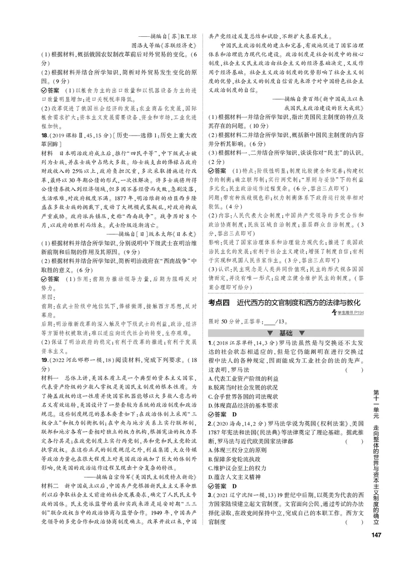 《1_第十一单元走向整体的世界与资本主义制度的确立(PDF版)_2023版教学资源包_2023版新高考新教材版选考总复习历史5·3B版_11_第十一单元走向整体的世界与资本主义制度的确立_1_专题电子书》第6页预览