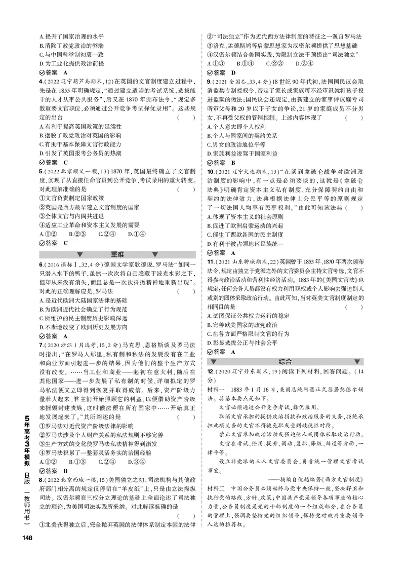 《1_第十一单元走向整体的世界与资本主义制度的确立(PDF版)_2023版教学资源包_2023版新高考新教材版选考总复习历史5·3B版_11_第十一单元走向整体的世界与资本主义制度的确立_1_专题电子书》第7页预览
