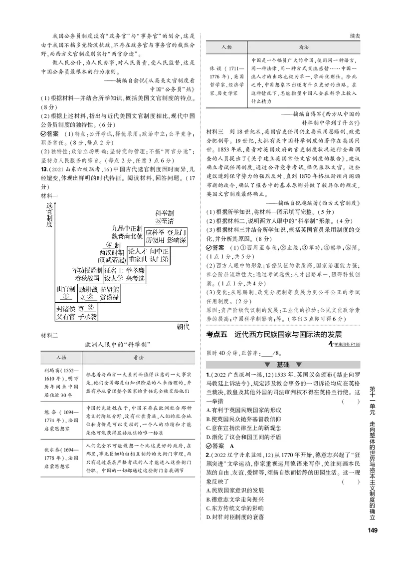 《1_第十一单元走向整体的世界与资本主义制度的确立(PDF版)_2023版教学资源包_2023版新高考新教材版选考总复习历史5·3B版_11_第十一单元走向整体的世界与资本主义制度的确立_1_专题电子书》第8页预览