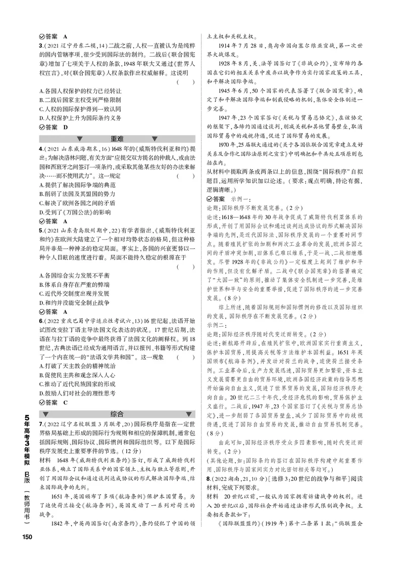 《1_第十一单元走向整体的世界与资本主义制度的确立(PDF版)_2023版教学资源包_2023版新高考新教材版选考总复习历史5·3B版_11_第十一单元走向整体的世界与资本主义制度的确立_1_专题电子书》第9页预览