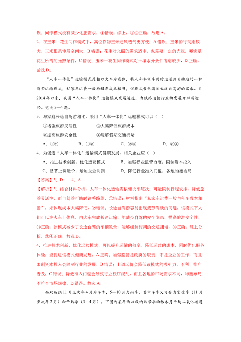 《地理一模突破卷01（黑吉辽蒙专用）（教师版）_地理_2026年-地理高考专项复习_2026年高考第一二三次模拟考试地理-G181_高考地理第一次模拟卷23套_2026版_地理一模突破卷01（黑吉辽蒙专用）》第2页预览