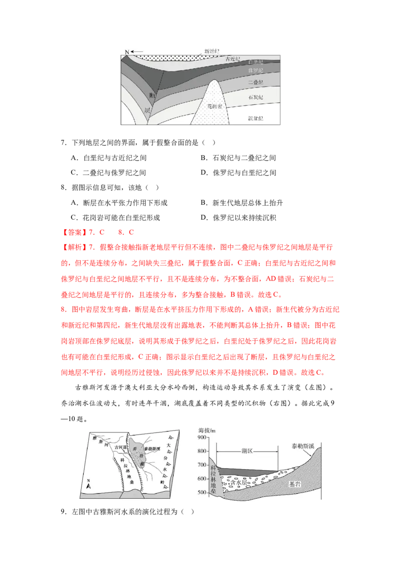 《地理一模突破卷01（黑吉辽蒙专用）（教师版）_地理_2026年-地理高考专项复习_2026年高考第一二三次模拟考试地理-G181_高考地理第一次模拟卷23套_2026版_地理一模突破卷01（黑吉辽蒙专用）》第4页预览