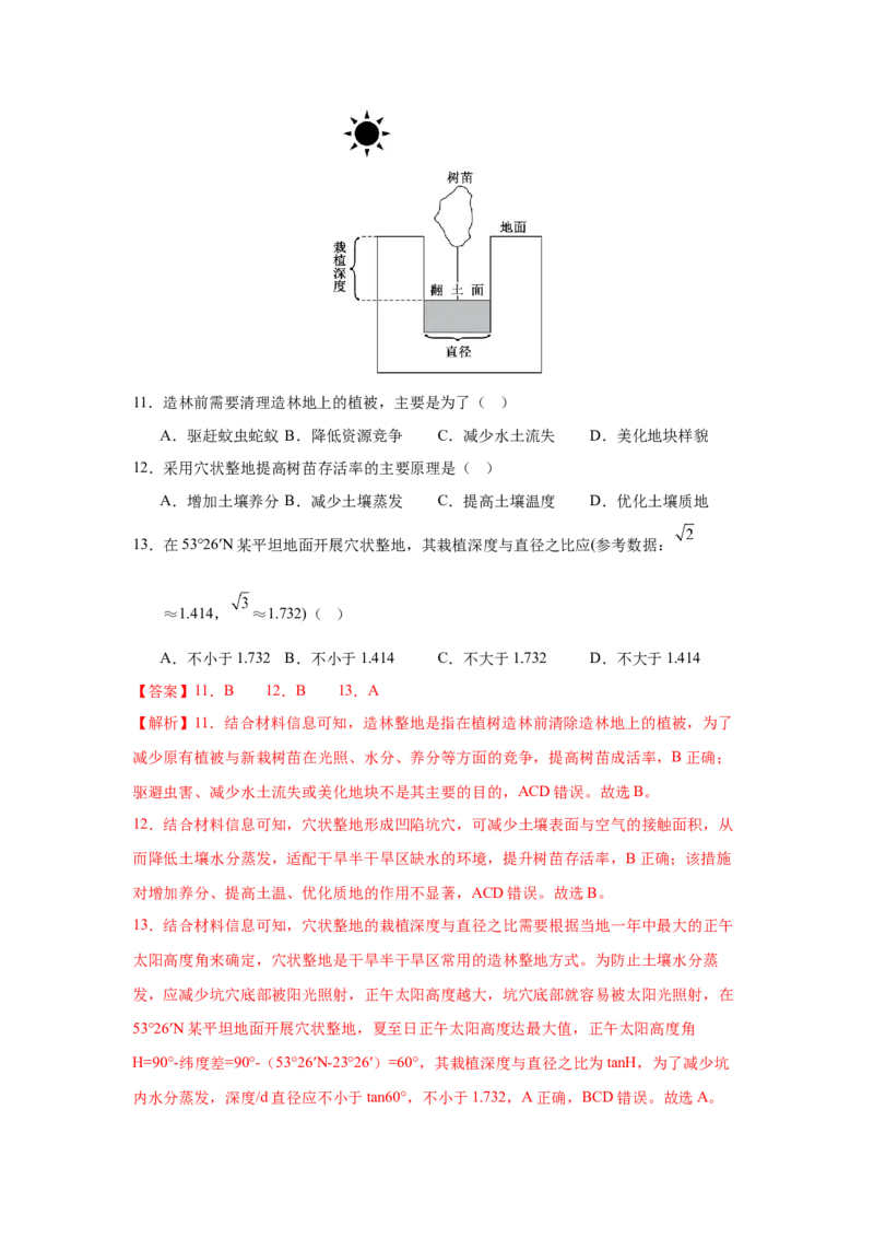 《地理一模突破卷01（黑吉辽蒙专用）（教师版）_地理_2026年-地理高考专项复习_2026年高考第一二三次模拟考试地理-G181_高考地理第一次模拟卷23套_2026版_地理一模突破卷01（黑吉辽蒙专用）》第6页预览