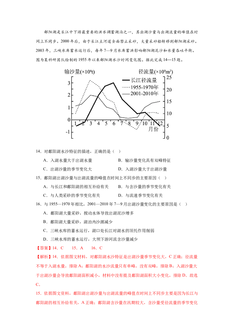 《地理一模突破卷01（黑吉辽蒙专用）（教师版）_地理_2026年-地理高考专项复习_2026年高考第一二三次模拟考试地理-G181_高考地理第一次模拟卷23套_2026版_地理一模突破卷01（黑吉辽蒙专用）》第7页预览