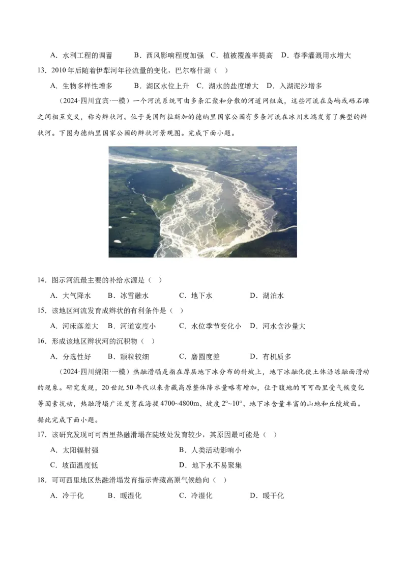 《专题03地球上的水（学生版）_地理_2026年-地理高考专项复习_2025年高考地理一模试题分类汇编（四川专用）》第4页预览