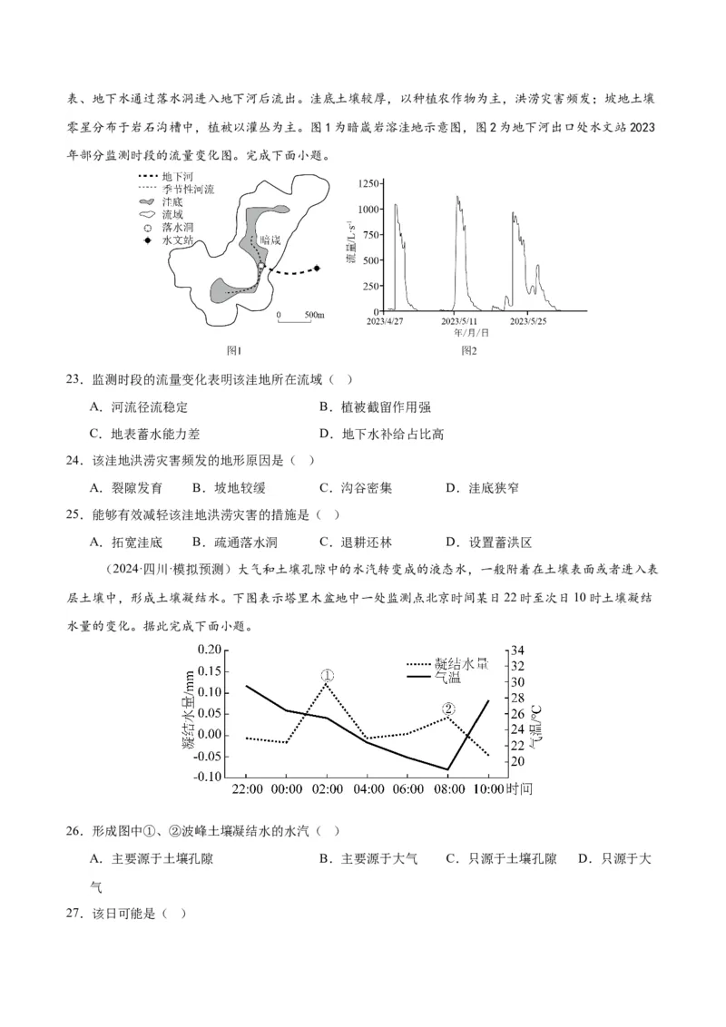《专题03地球上的水（学生版）_地理_2026年-地理高考专项复习_2025年高考地理一模试题分类汇编（四川专用）》第6页预览