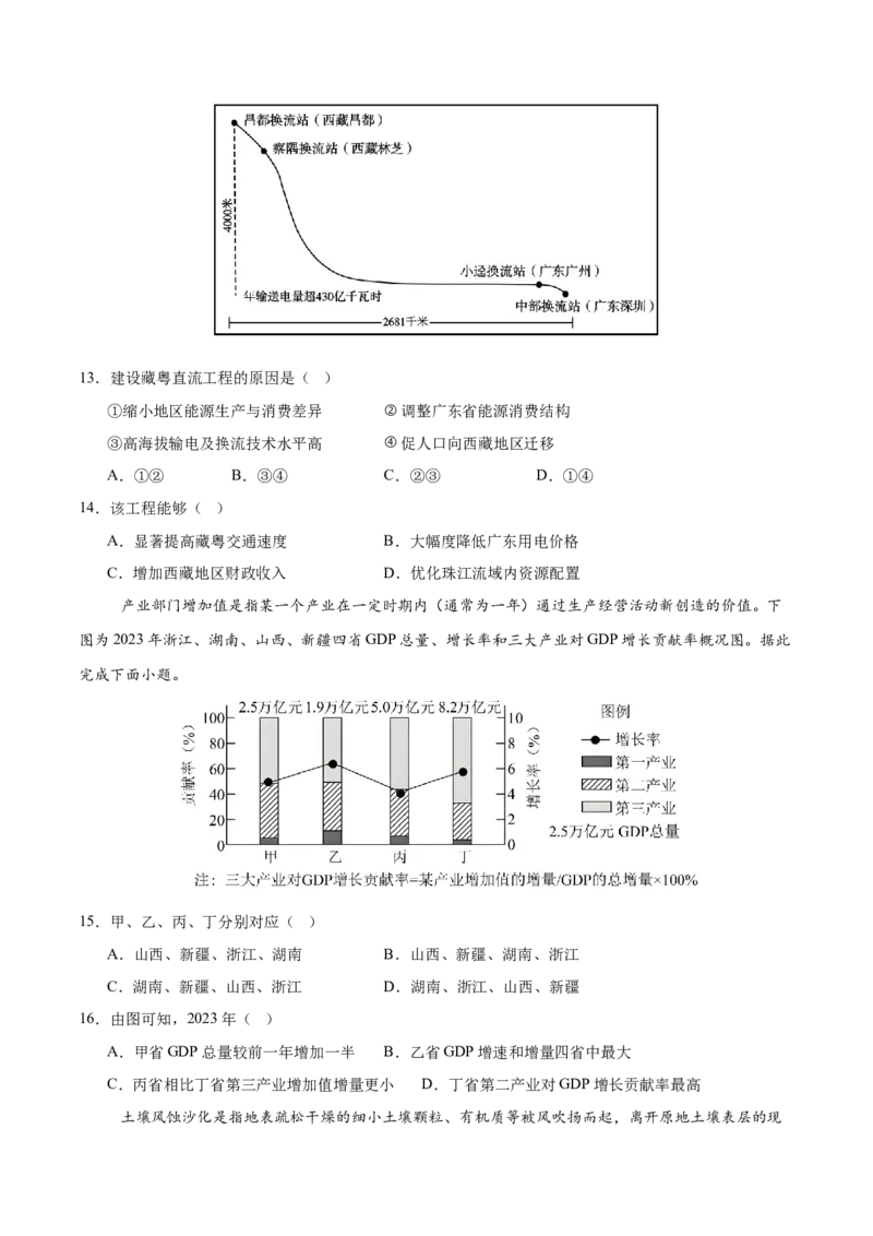 《地理一模提分卷02（浙江专用）（考试版）_地理_2026年-地理高考专项复习_2026年高考第一二三次模拟考试地理-G181_高考地理第一次模拟卷23套_2026版_地理一模提分卷02（浙江专用）》第4页预览