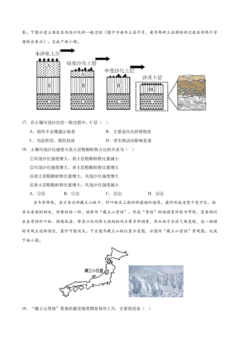 《地理一模提分卷02（浙江专用）（考试版）_地理_2026年-地理高考专项复习_2026年高考第一二三次模拟考试地理-G181_高考地理第一次模拟卷23套_2026版_地理一模提分卷02（浙江专用）》第5页预览