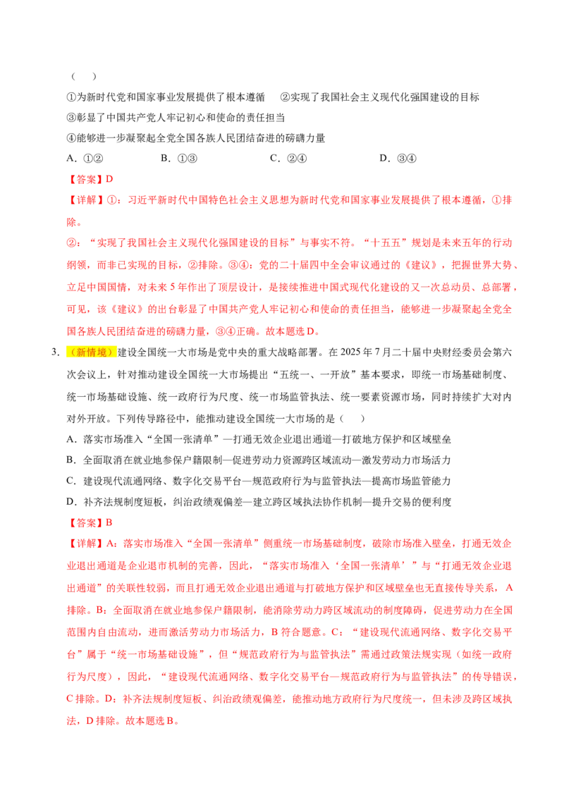 《政治一模保分卷（广东专用）（全解全析）_zheng治_2026年-政治高考专项复习_2026年高考第一二三次模拟考试政治-G181_高考政治第一次模拟卷23套_2026版》第2页预览
