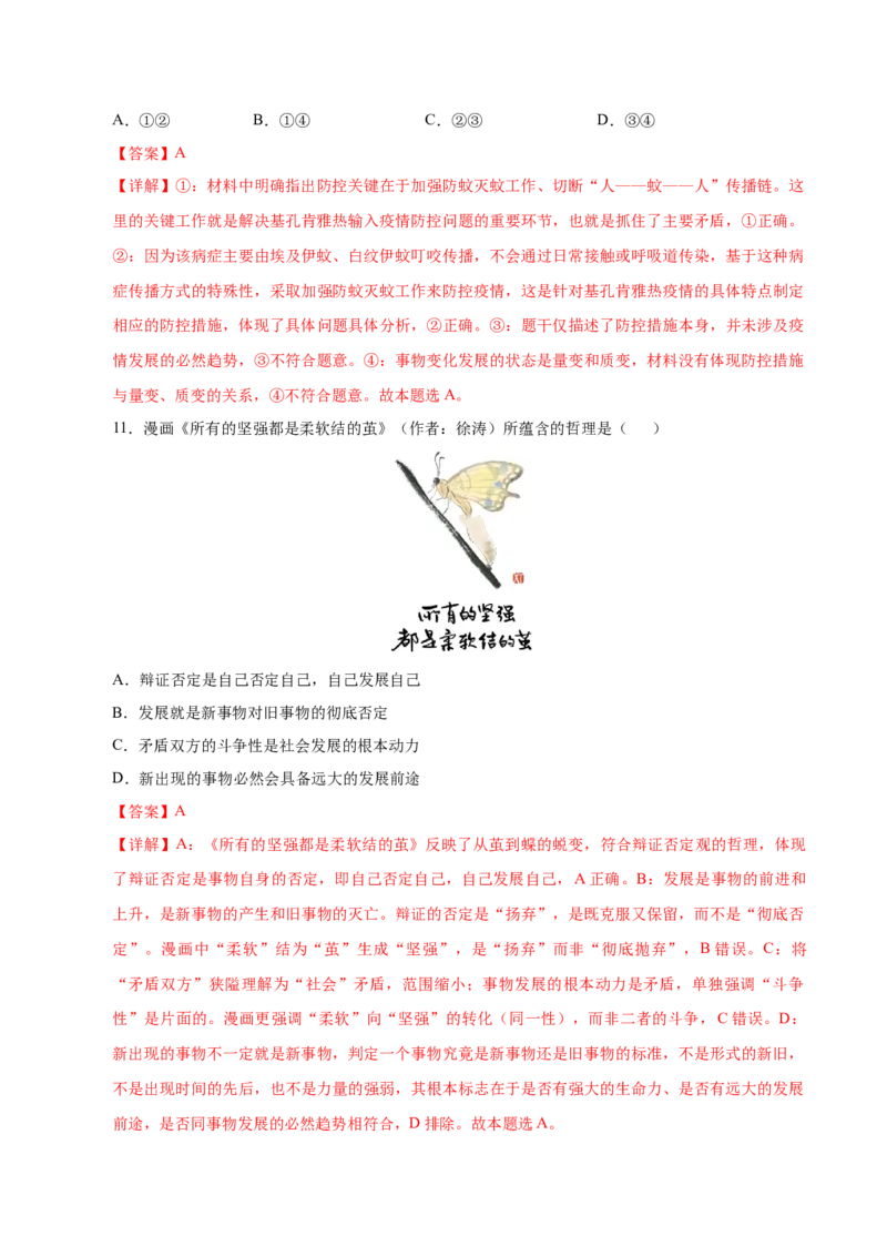 《政治一模保分卷（广东专用）（全解全析）_zheng治_2026年-政治高考专项复习_2026年高考第一二三次模拟考试政治-G181_高考政治第一次模拟卷23套_2026版》第6页预览
