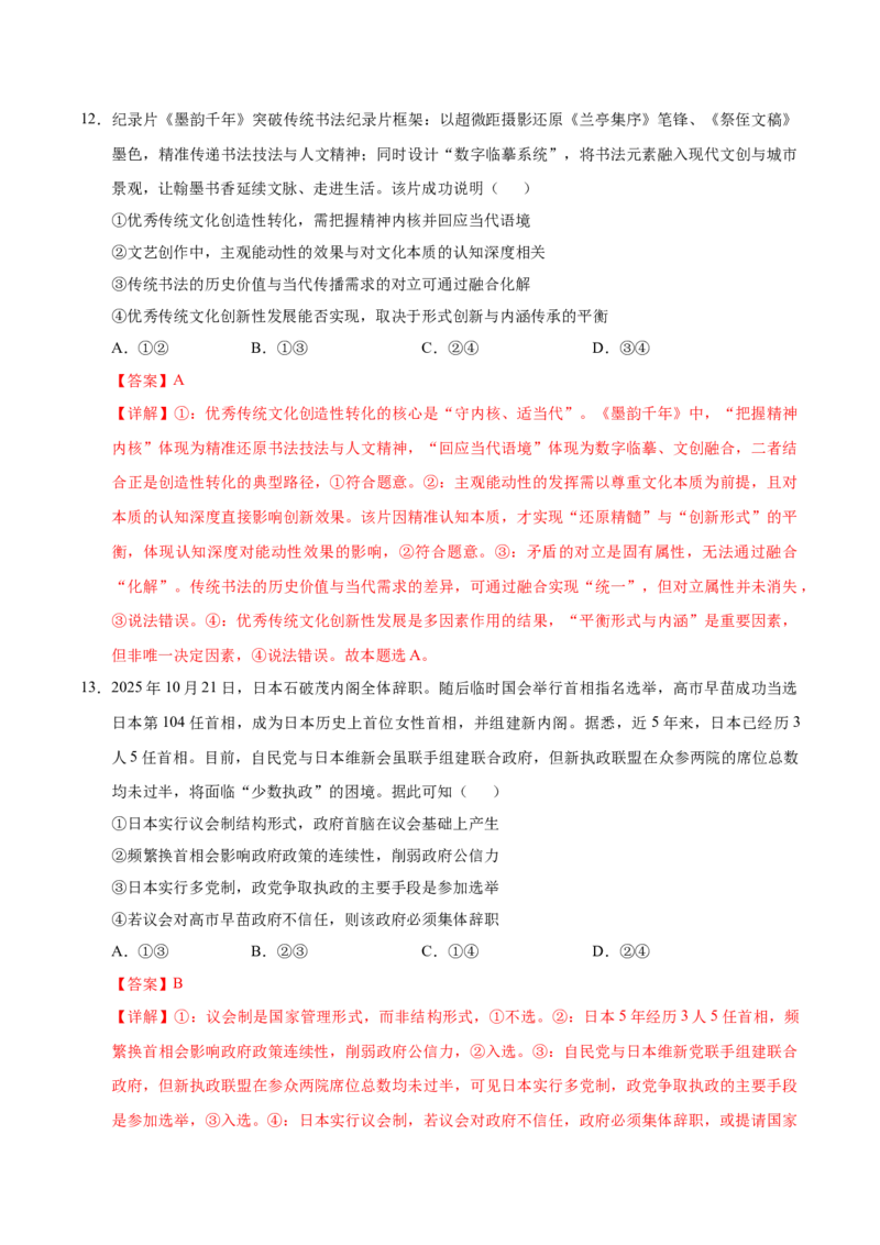《政治一模保分卷（广东专用）（全解全析）_zheng治_2026年-政治高考专项复习_2026年高考第一二三次模拟考试政治-G181_高考政治第一次模拟卷23套_2026版》第7页预览