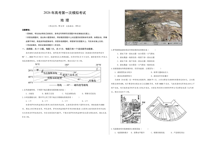 《地理一模保分卷（山东专用）（考试版A3）_地理_2026年-地理高考专项复习_2026年高考第一二三次模拟考试地理-G181_高考地理第一次模拟卷23套_2026版_地理一模保分卷（山东专用）》第1页预览