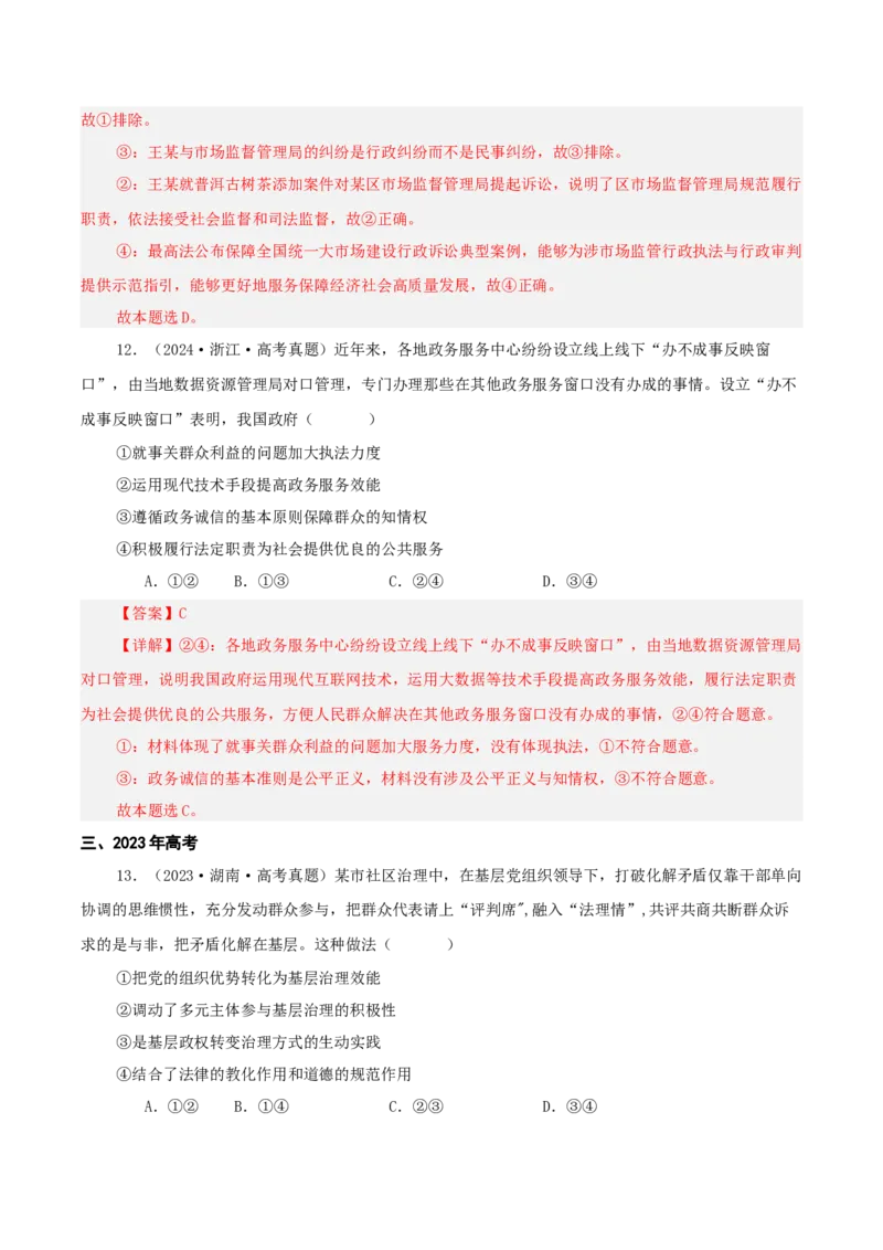 《专题六全面依法治国讲义（教师版）_zheng治_2026年-政治高考二轮复习_12026年高考政治二轮复习讲义（全国通用）》第10页预览