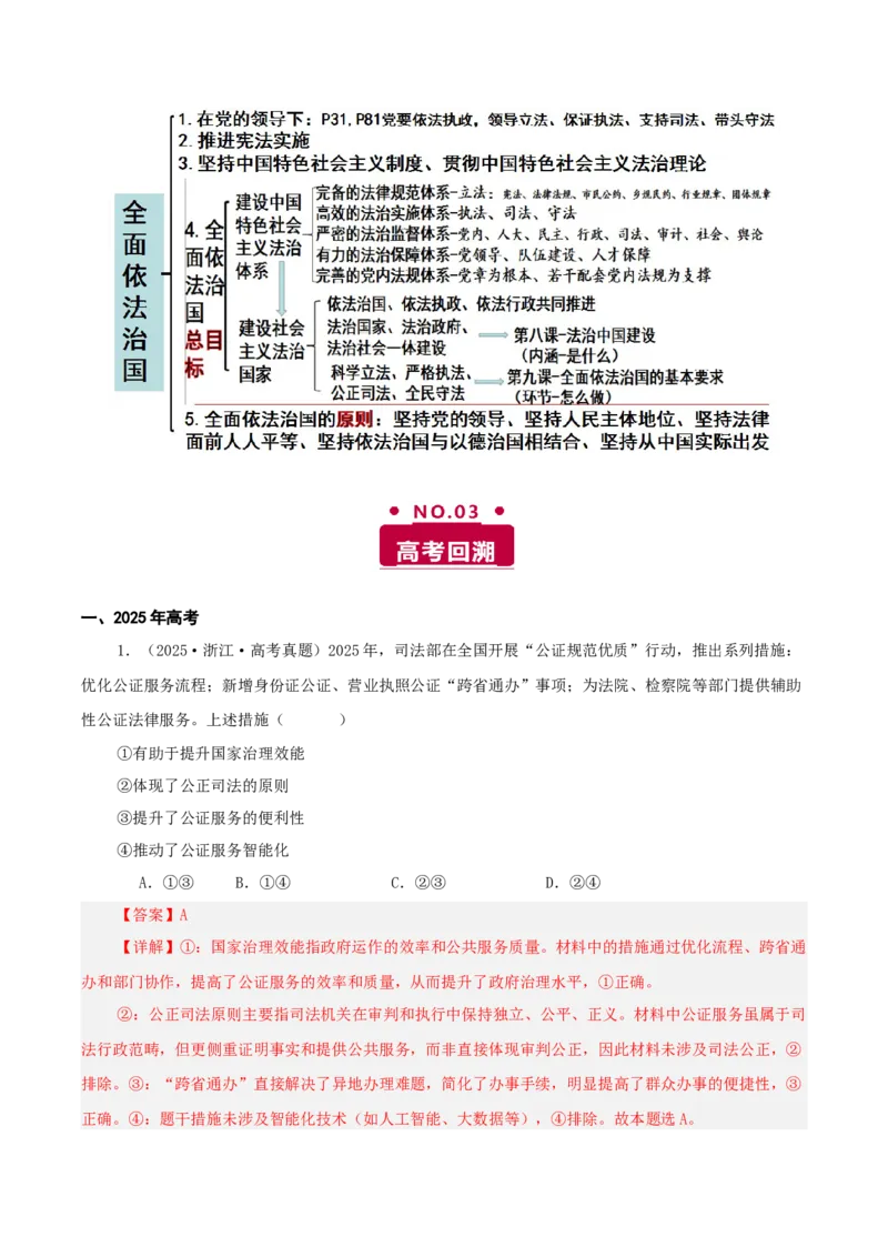 《专题六全面依法治国讲义（教师版）_zheng治_2026年-政治高考二轮复习_12026年高考政治二轮复习讲义（全国通用）》第3页预览
