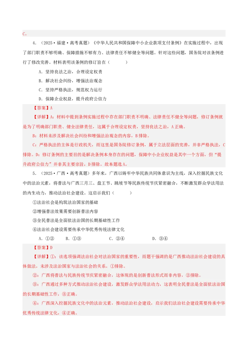 《专题六全面依法治国讲义（教师版）_zheng治_2026年-政治高考二轮复习_12026年高考政治二轮复习讲义（全国通用）》第5页预览