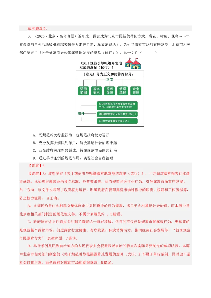 《专题六全面依法治国讲义（教师版）_zheng治_2026年-政治高考二轮复习_12026年高考政治二轮复习讲义（全国通用）》第6页预览