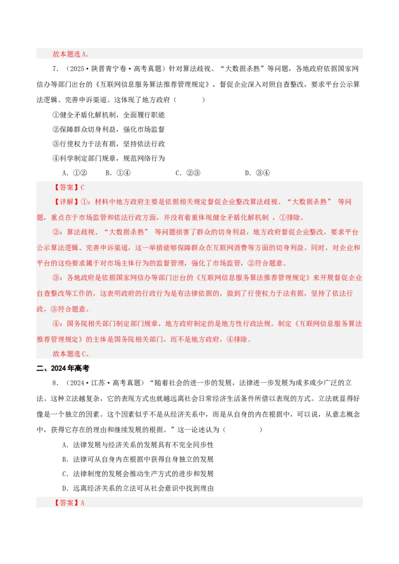 《专题六全面依法治国讲义（教师版）_zheng治_2026年-政治高考二轮复习_12026年高考政治二轮复习讲义（全国通用）》第7页预览