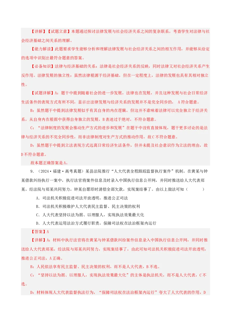 《专题六全面依法治国讲义（教师版）_zheng治_2026年-政治高考二轮复习_12026年高考政治二轮复习讲义（全国通用）》第8页预览