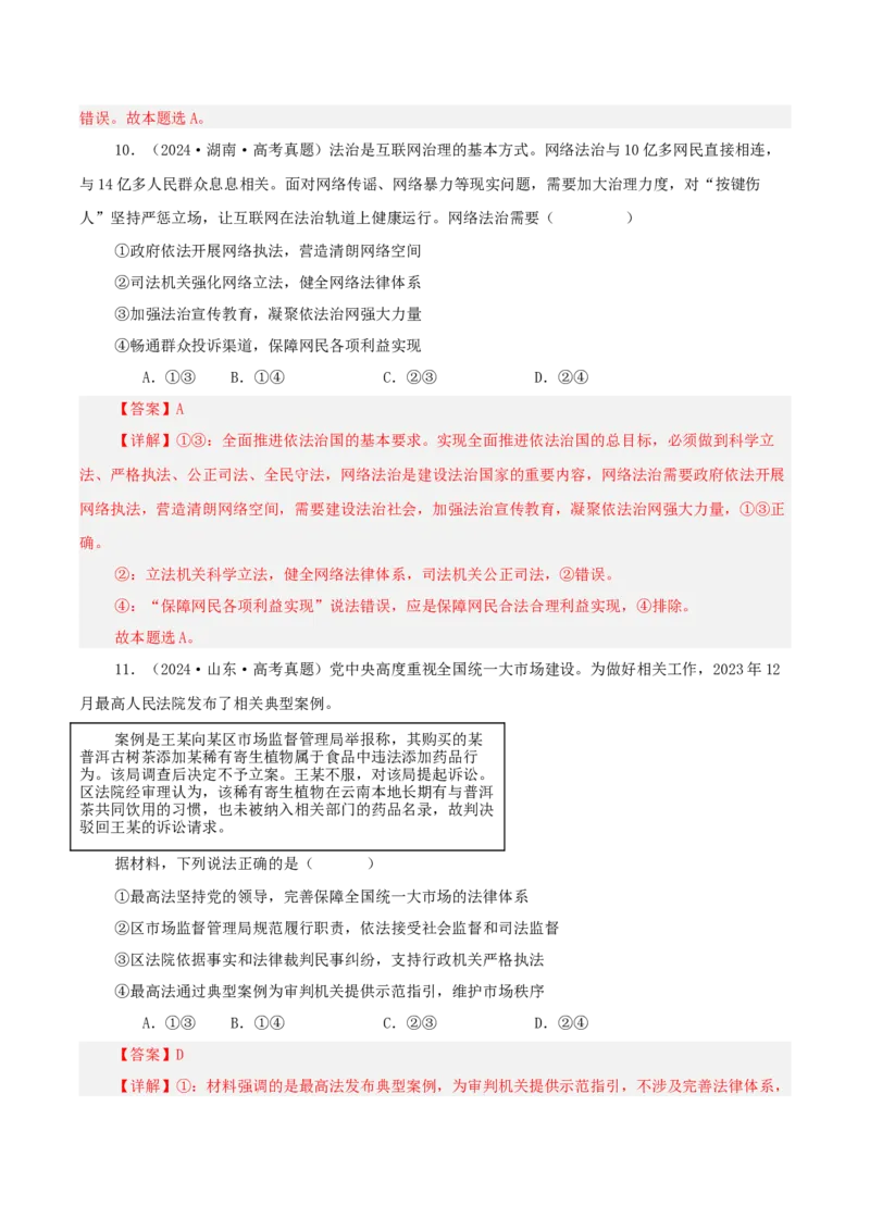 《专题六全面依法治国讲义（教师版）_zheng治_2026年-政治高考二轮复习_12026年高考政治二轮复习讲义（全国通用）》第9页预览