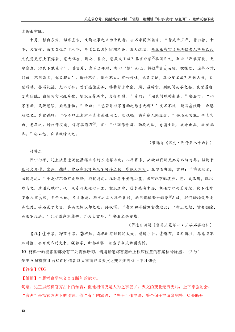 《语文（新高考Ⅱ卷01）（全解全析）_专项复习_2025年_2025年高考第一二三次模拟卷（多地区）语文_2025年高考语文第二次模拟卷18套_语文（新高考Ⅱ卷01）》第10页预览