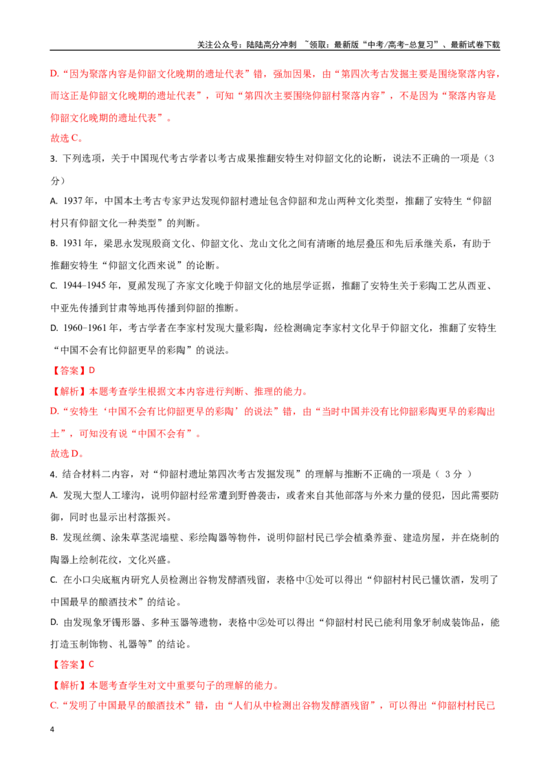 《语文（新高考Ⅱ卷01）（全解全析）_专项复习_2025年_2025年高考第一二三次模拟卷（多地区）语文_2025年高考语文第二次模拟卷18套_语文（新高考Ⅱ卷01）》第4页预览