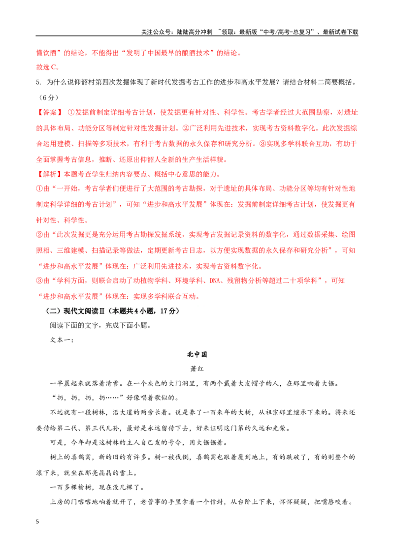《语文（新高考Ⅱ卷01）（全解全析）_专项复习_2025年_2025年高考第一二三次模拟卷（多地区）语文_2025年高考语文第二次模拟卷18套_语文（新高考Ⅱ卷01）》第5页预览