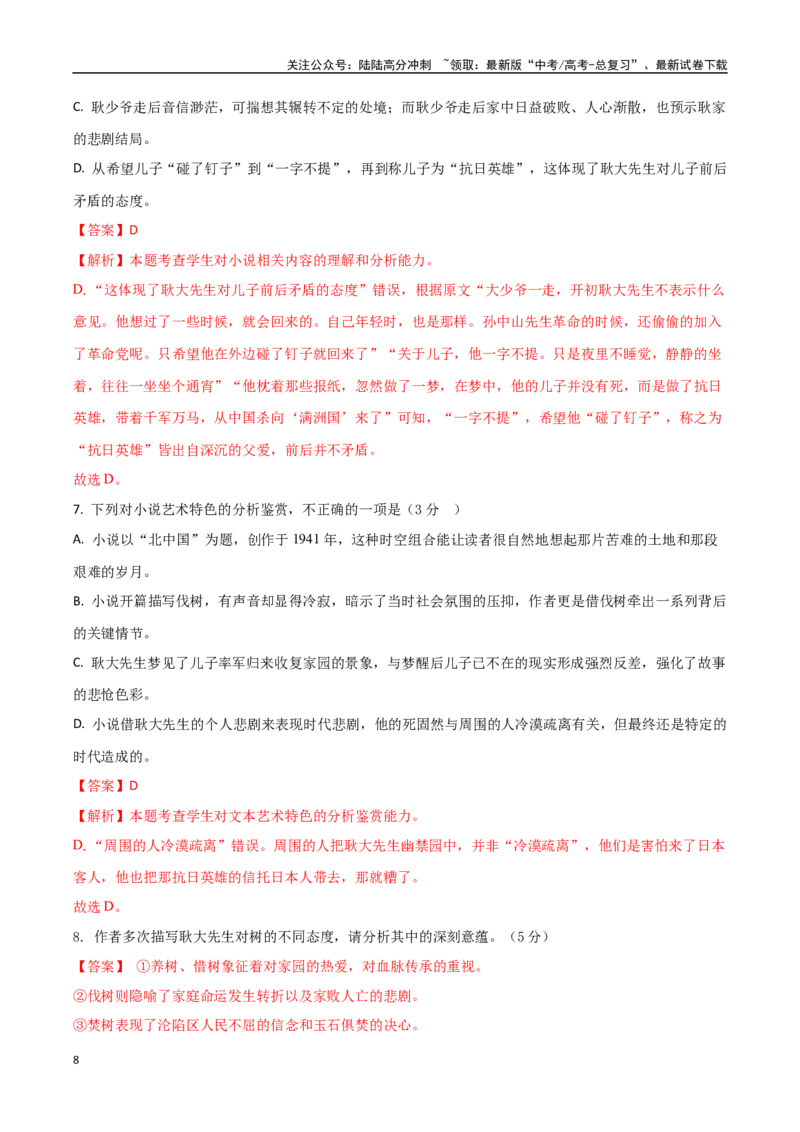 《语文（新高考Ⅱ卷01）（全解全析）_专项复习_2025年_2025年高考第一二三次模拟卷（多地区）语文_2025年高考语文第二次模拟卷18套_语文（新高考Ⅱ卷01）》第8页预览