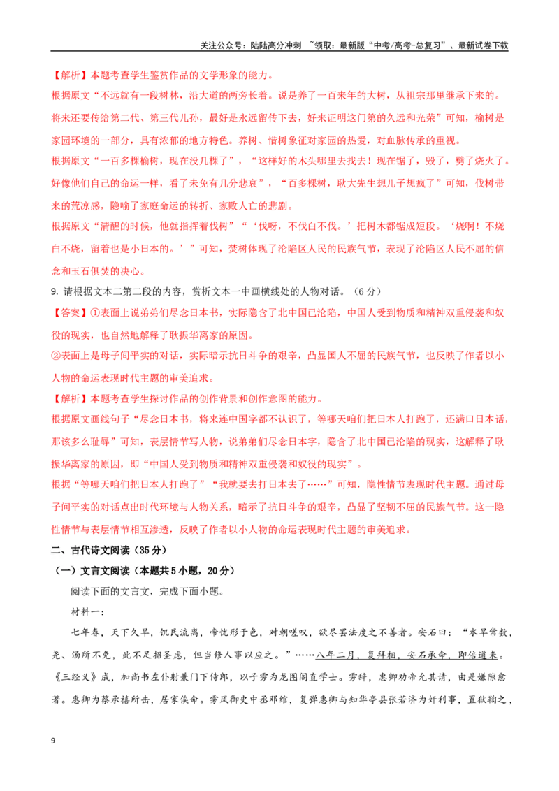 《语文（新高考Ⅱ卷01）（全解全析）_专项复习_2025年_2025年高考第一二三次模拟卷（多地区）语文_2025年高考语文第二次模拟卷18套_语文（新高考Ⅱ卷01）》第9页预览