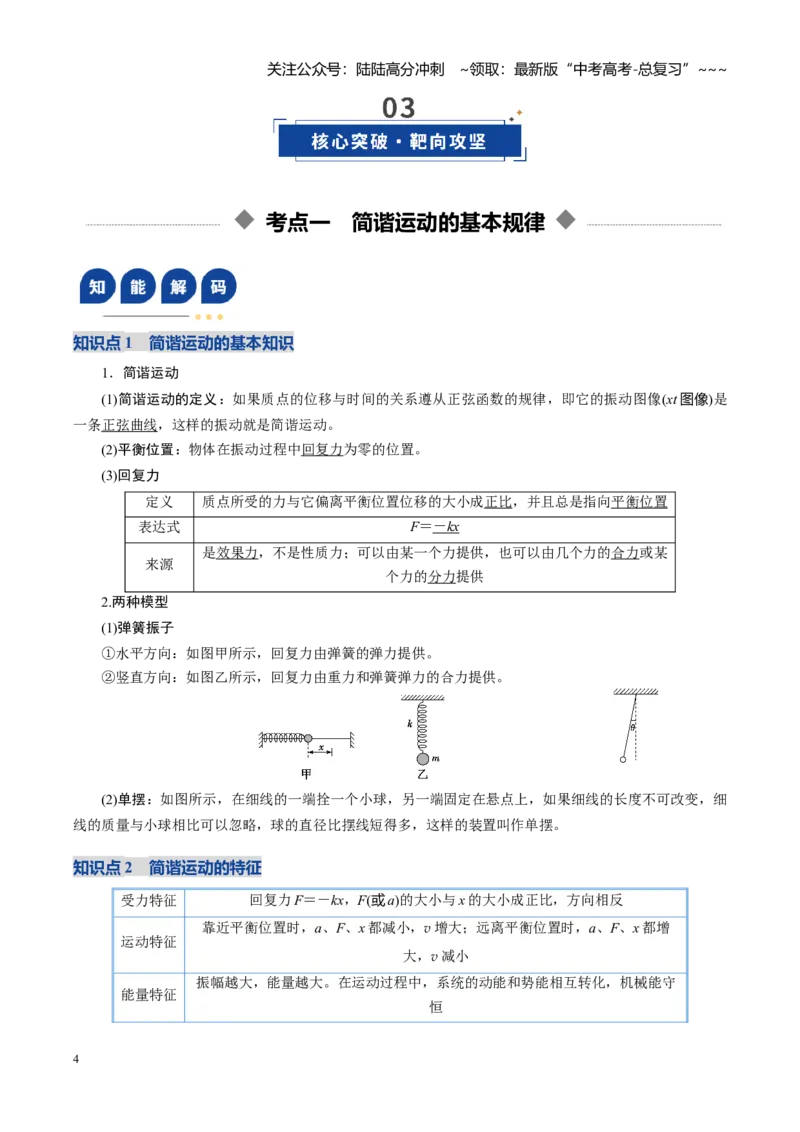 《第43讲机械振动（复习讲义）（福建专用）（教师版）_04-物理-高考总复习_一轮复习_2026年-物理高考一轮复习_2026年高考物理一轮课件+讲义+练习（福建专用）-G328》第4页预览
