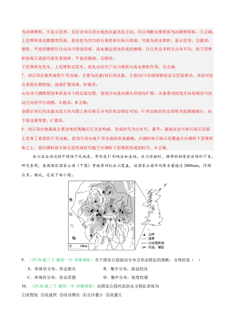 《专题02地质地貌、植被土壤和自然环境的整体性与差异性（6大考点）（教师版）_地理_2027年高考地理专项复习_2026年高考地理一模试题分类汇编（湖南专用）-G236_2026版》第5页预览
