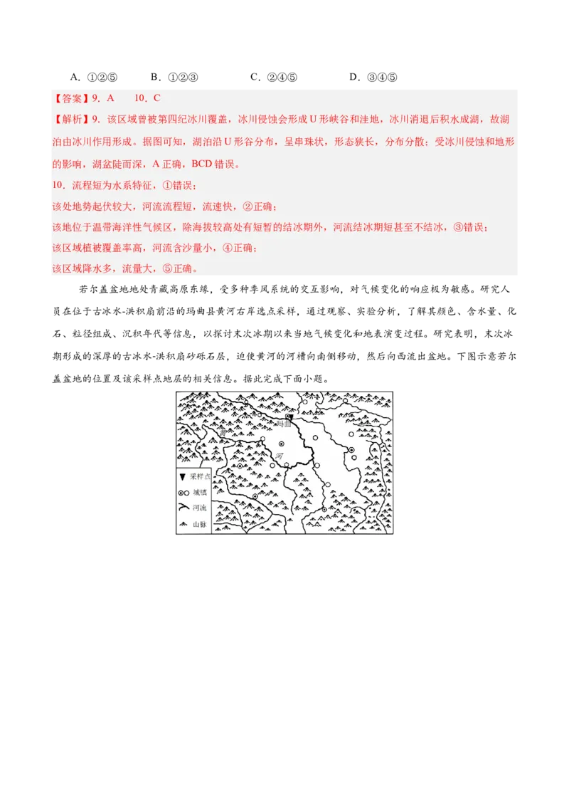 《专题02地质地貌、植被土壤和自然环境的整体性与差异性（6大考点）（教师版）_地理_2027年高考地理专项复习_2026年高考地理一模试题分类汇编（湖南专用）-G236_2026版》第6页预览