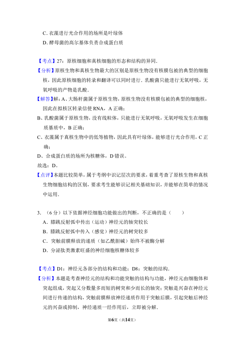 《2010年北京市高考生物试卷（含解析版）(1)_高考一二三轮复习_生物_2027年高考生物专项_2008年-2026年生物高考真题-G427_2008-2020年高考_地方卷_北京高考生物08-21_A4word版》第6页预览