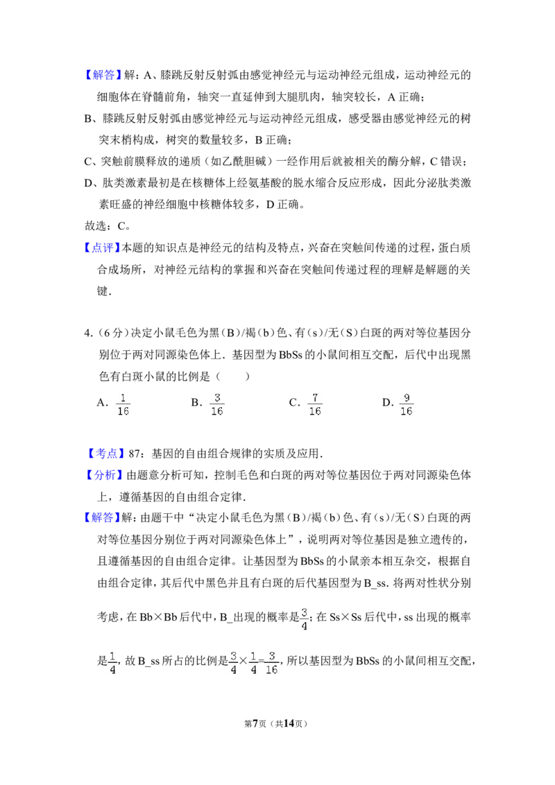 《2010年北京市高考生物试卷（含解析版）(1)_高考一二三轮复习_生物_2027年高考生物专项_2008年-2026年生物高考真题-G427_2008-2020年高考_地方卷_北京高考生物08-21_A4word版》第7页预览