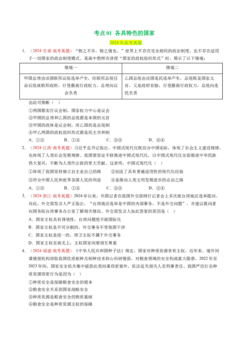 《专题10国家与国际组织（全国通用）（学生版）_zheng治_2026年-政治高考专项复习_三年（2023-2025）高考政治真题分类汇编（全国通用）-C430》第2页预览