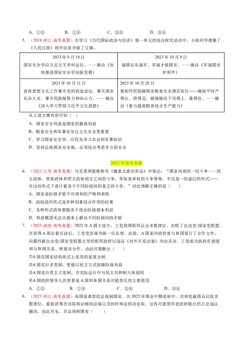 《专题10国家与国际组织（全国通用）（学生版）_zheng治_2026年-政治高考专项复习_三年（2023-2025）高考政治真题分类汇编（全国通用）-C430》第3页预览