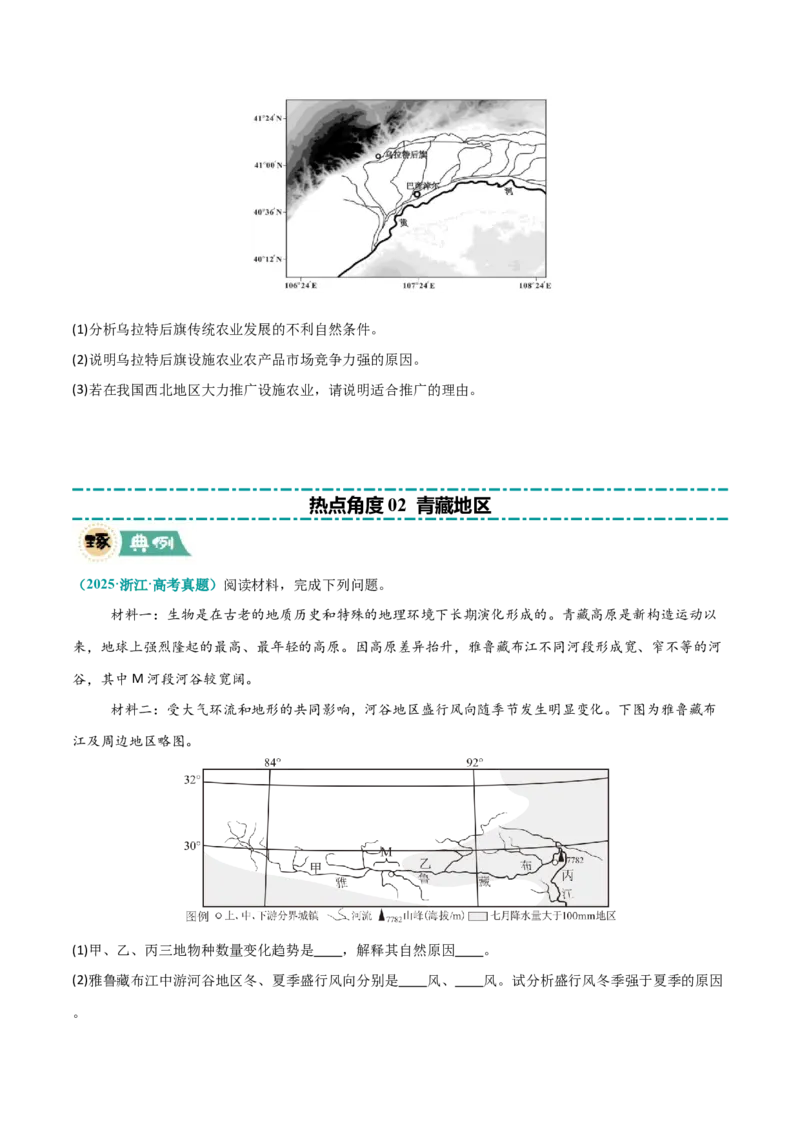《区域突破中国地理（7大热点角度）（原卷版）_地理_三轮冲刺_大题精做冲刺2025年高考地理大题突破+限时集训（新高考通用）》第5页预览