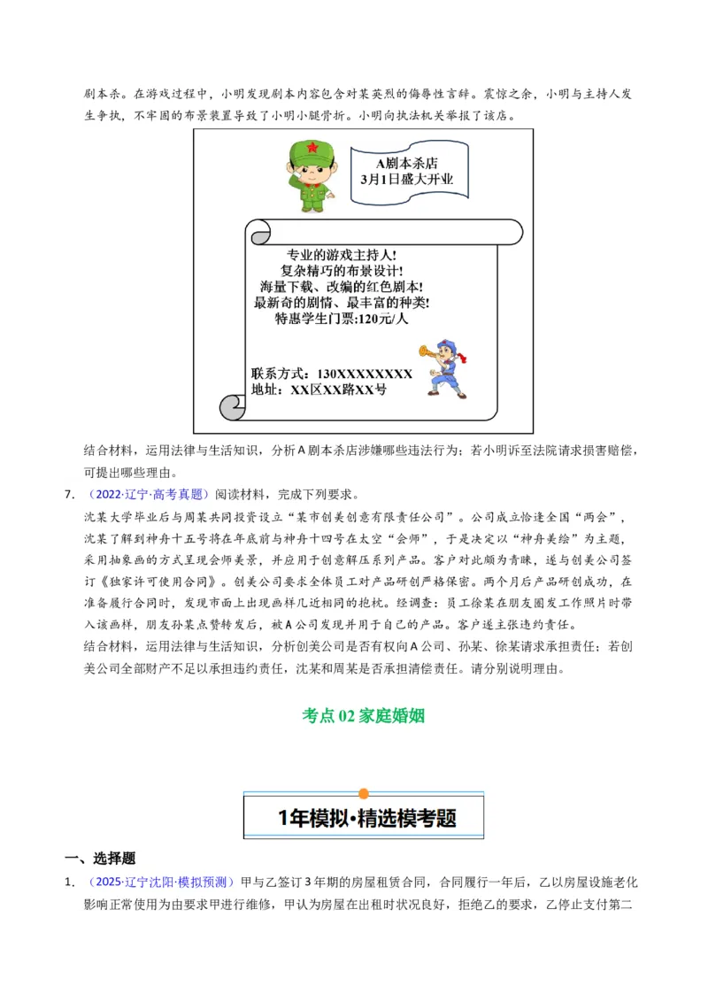 《专题12民事权利义务、家庭婚姻（黑吉辽蒙专用）（学生版）_zheng治_2026年-政治高考专项复习_五年（2021-2025）高考政治真题分类汇编（黑吉辽蒙专用）-G341》第3页预览
