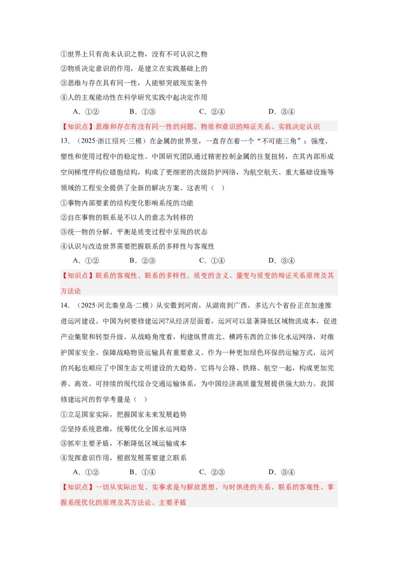 《专题16航空航天（时政热点专题训练）（学生版）_zheng治_2026年-政治高考专项复习_2026年高考政治时政题集+应试手册-G395_资料》第7页预览