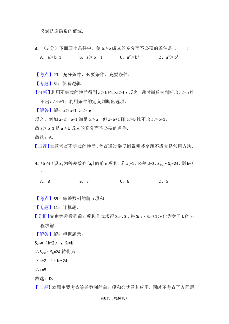 《2011年全国统一高考数学试卷（理科）（大纲版）（含解析版）_高考一二三轮复习_数学_2027年高考数学专项复习更新中_2008年-2026年数学高考真题-G427_2008-2020年高考_2008-2020年_全国卷_274》第6页预览