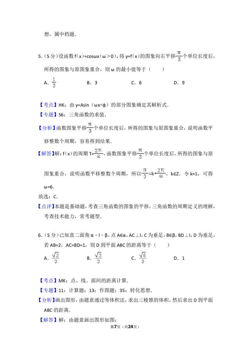 《2011年全国统一高考数学试卷（理科）（大纲版）（含解析版）_高考一二三轮复习_数学_2027年高考数学专项复习更新中_2008年-2026年数学高考真题-G427_2008-2020年高考_2008-2020年_全国卷_274》第7页预览